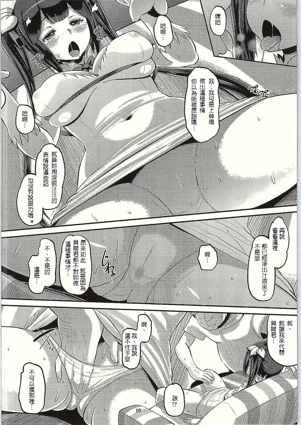 [Norakuro Nero] Kami Ana Fhentai - Page 8