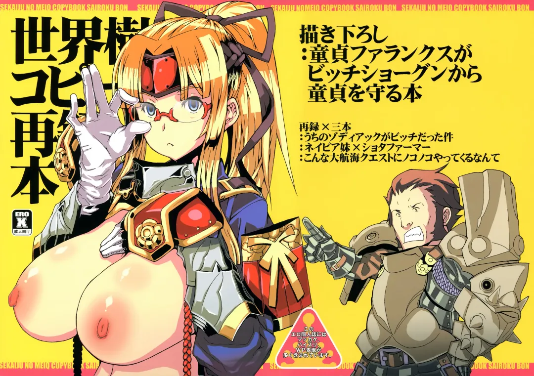 [Yukiguni Eringi] Sekaiju Copyshi Sairokubon Fhentai - Page 2