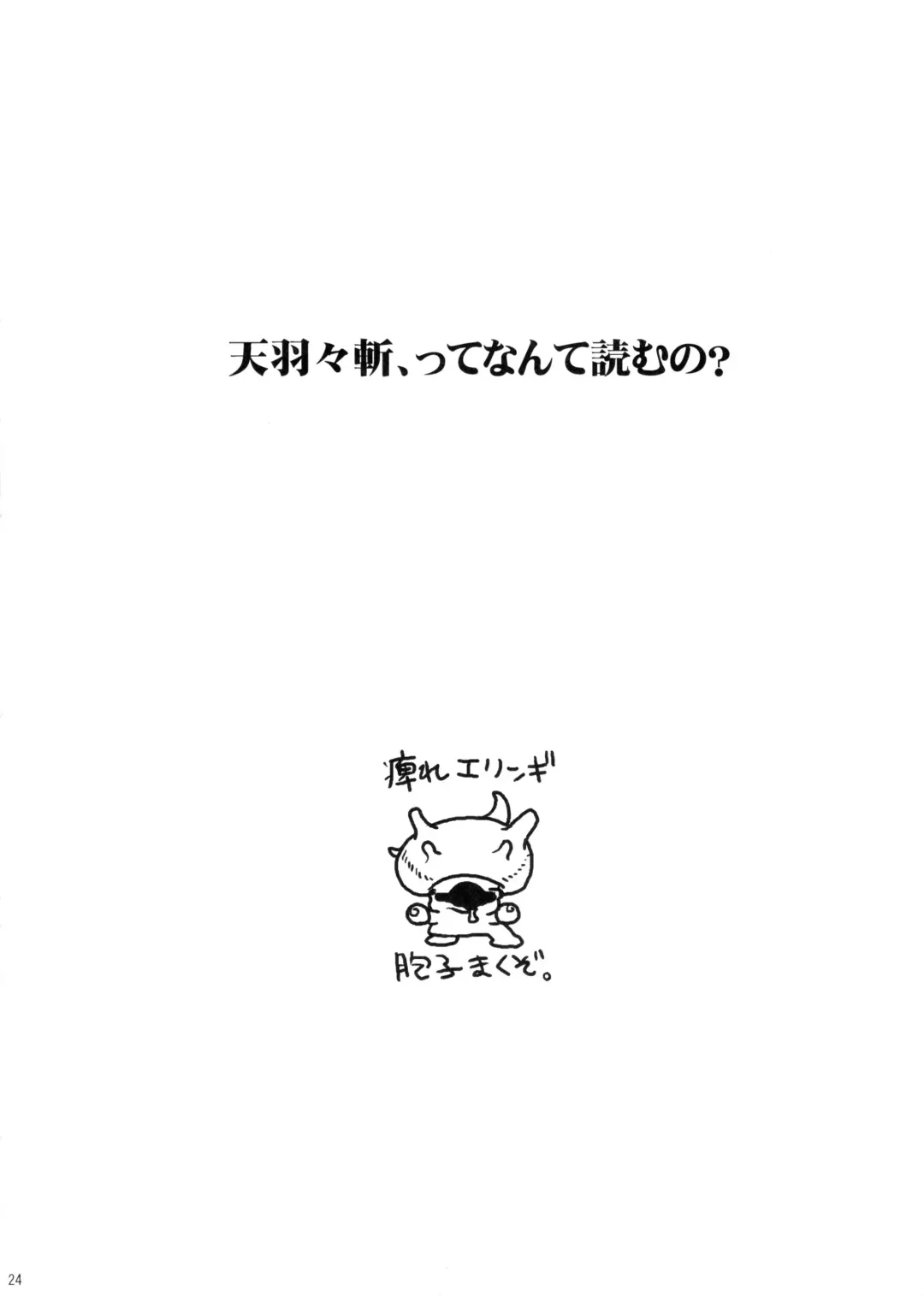 [Yukiguni Eringi] Sekaiju Copyshi Sairokubon Fhentai - Page 24