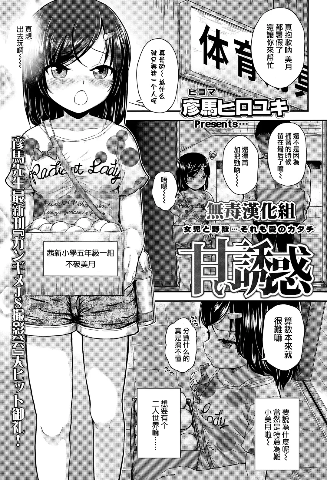 [Hikoma Hiroyuki] amai yuuwaku Fhentai.net - Page 1