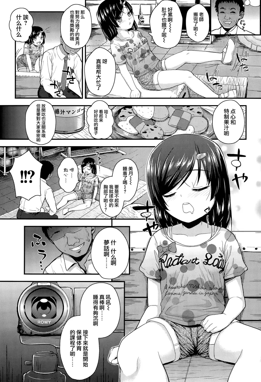 [Hikoma Hiroyuki] amai yuuwaku Fhentai.net - Page 3