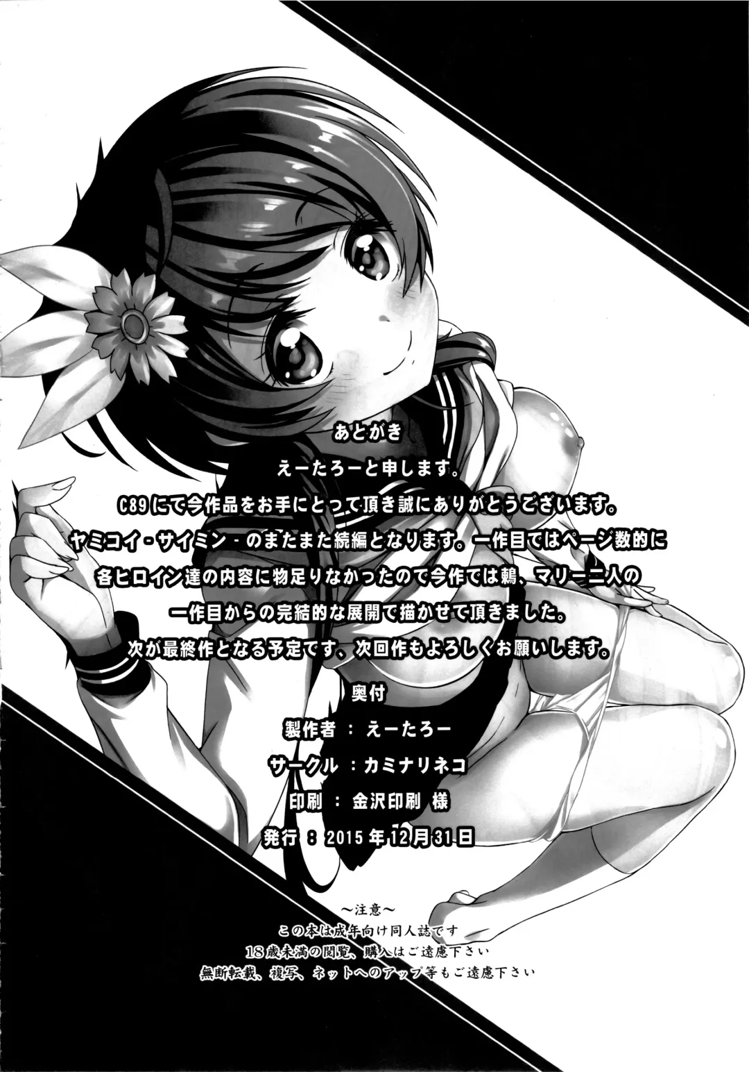 [Eitarou] Yamikoi -Saimin- 3 Fhentai - Page 33