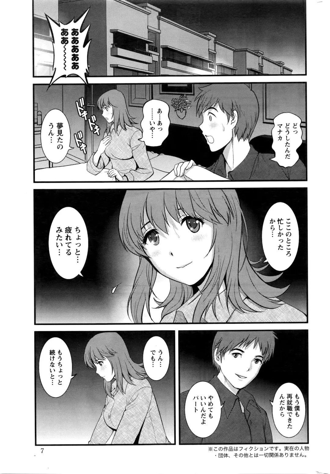 [Saigado] Part time Manaka-san 2nd Ch. 1 Fhentai - Page 5