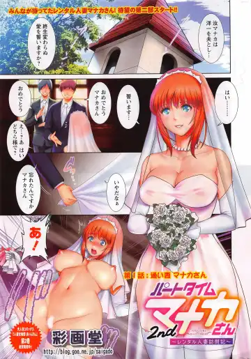 Read [Saigado] Part time Manaka-san 2nd Ch. 1 - Fhentai