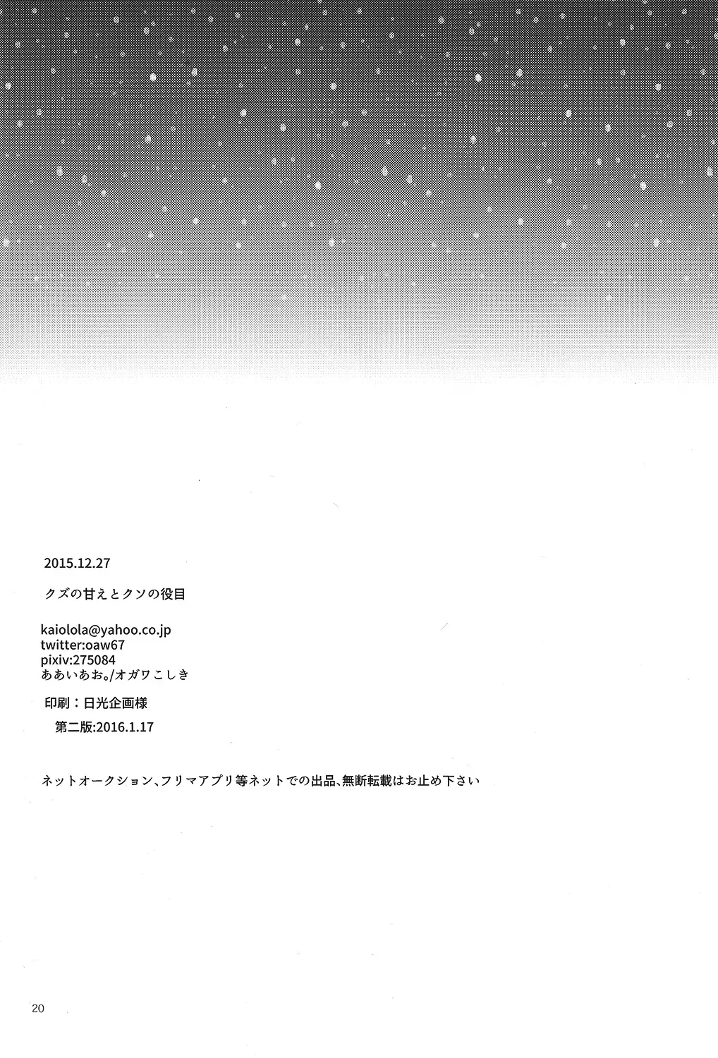 [Ogawa Koshiki] Kuzu no Amae to Kuso no Yakume Fhentai - Page 20