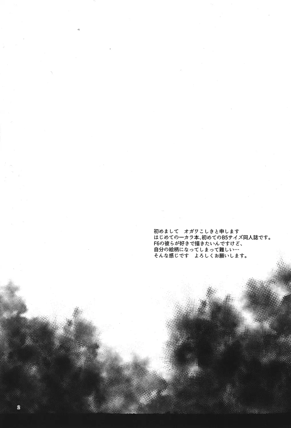 [Ogawa Koshiki] Kuzu no Amae to Kuso no Yakume Fhentai - Page 3