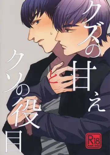 Read [Ogawa Koshiki] Kuzu no Amae to Kuso no Yakume - Fhentai.net