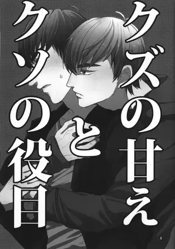 [Ogawa Koshiki] Kuzu no Amae to Kuso no Yakume Fhentai - Page 2