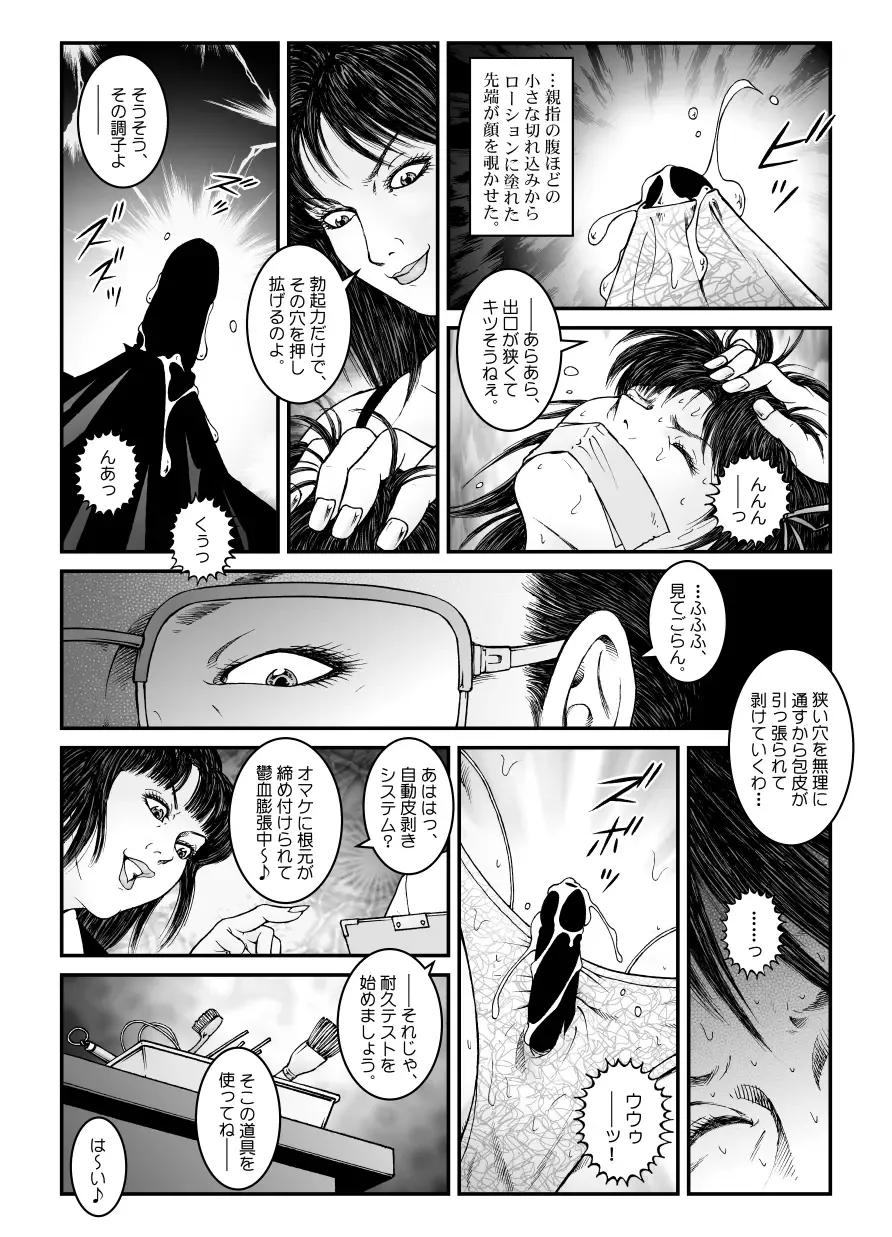 [Usagine Kobo] Yokubou Kaiki Dai 534-shou -Kyousei Josou Bishounen Kousoku Daruma Acme Jigoku Iki Jikken 02 Seitai Jikken Sareta Nanao-kun- Fhentai.net - Page 13