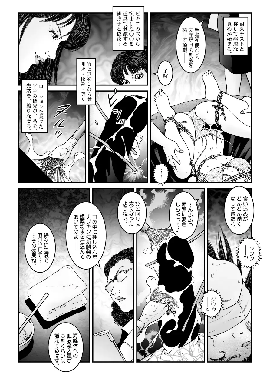 [Usagine Kobo] Yokubou Kaiki Dai 534-shou -Kyousei Josou Bishounen Kousoku Daruma Acme Jigoku Iki Jikken 02 Seitai Jikken Sareta Nanao-kun- Fhentai.net - Page 14