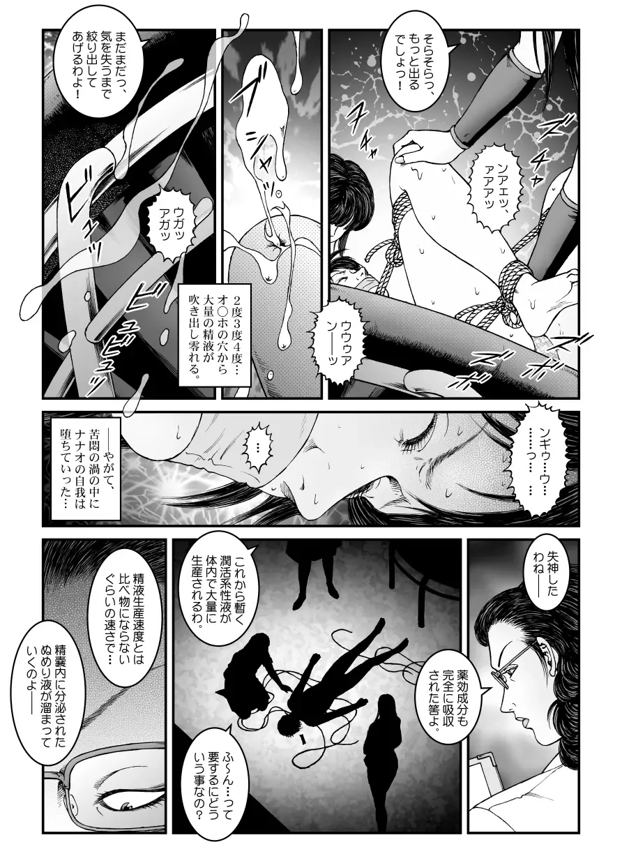 [Usagine Kobo] Yokubou Kaiki Dai 534-shou -Kyousei Josou Bishounen Kousoku Daruma Acme Jigoku Iki Jikken 02 Seitai Jikken Sareta Nanao-kun- Fhentai.net - Page 16