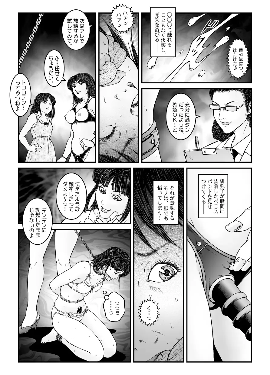 [Usagine Kobo] Yokubou Kaiki Dai 534-shou -Kyousei Josou Bishounen Kousoku Daruma Acme Jigoku Iki Jikken 02 Seitai Jikken Sareta Nanao-kun- Fhentai.net - Page 25