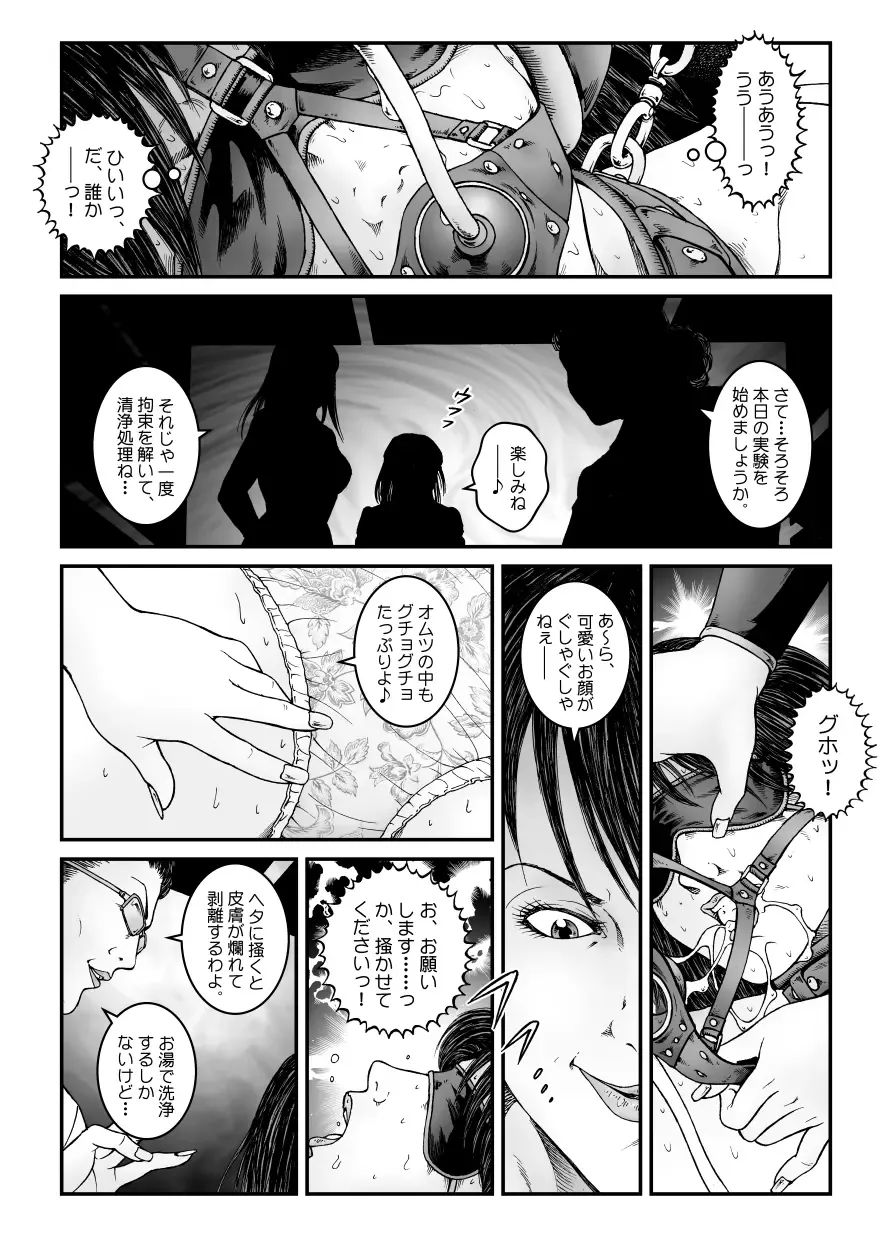 [Usagine Kobo] Yokubou Kaiki Dai 534-shou -Kyousei Josou Bishounen Kousoku Daruma Acme Jigoku Iki Jikken 02 Seitai Jikken Sareta Nanao-kun- Fhentai.net - Page 3