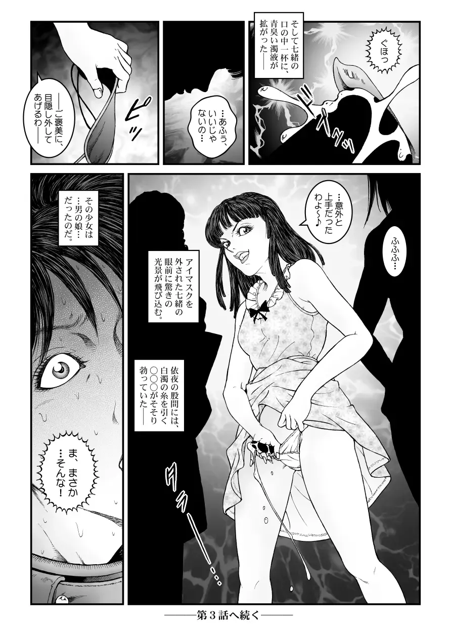 [Usagine Kobo] Yokubou Kaiki Dai 534-shou -Kyousei Josou Bishounen Kousoku Daruma Acme Jigoku Iki Jikken 02 Seitai Jikken Sareta Nanao-kun- Fhentai.net - Page 30