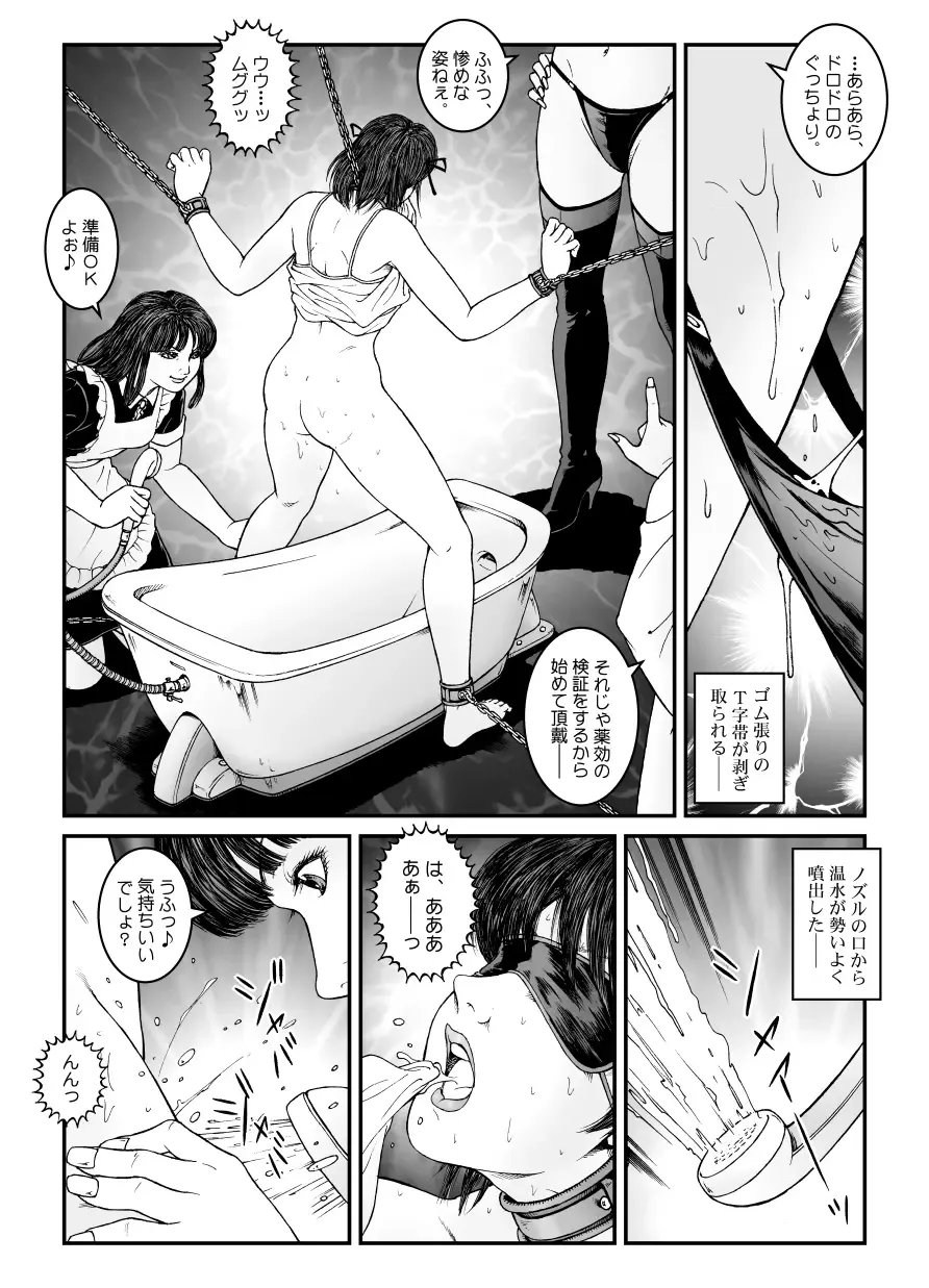 [Usagine Kobo] Yokubou Kaiki Dai 534-shou -Kyousei Josou Bishounen Kousoku Daruma Acme Jigoku Iki Jikken 02 Seitai Jikken Sareta Nanao-kun- Fhentai.net - Page 5