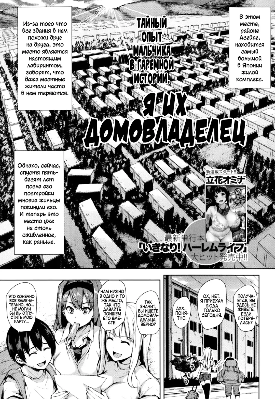 [Tachibana Omina] Boku Wa Minna No Kanrinin | Я их домовладелец Fhentai - Page 3