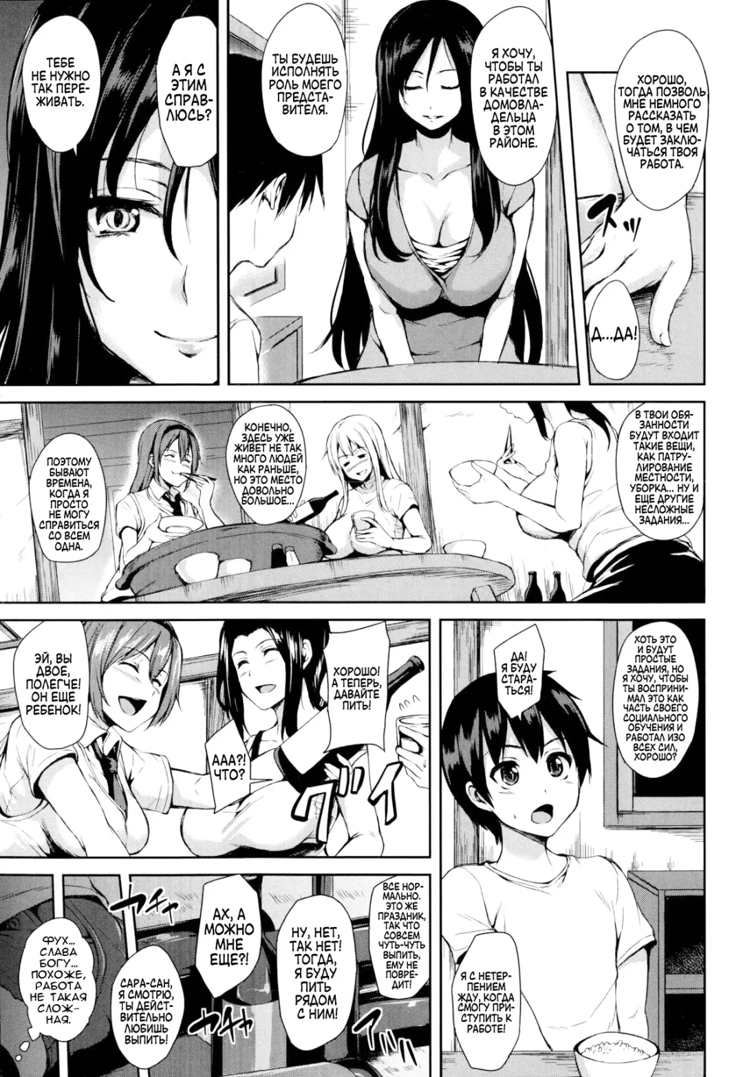 [Tachibana Omina] Boku Wa Minna No Kanrinin | Я их домовладелец Fhentai - Page 7