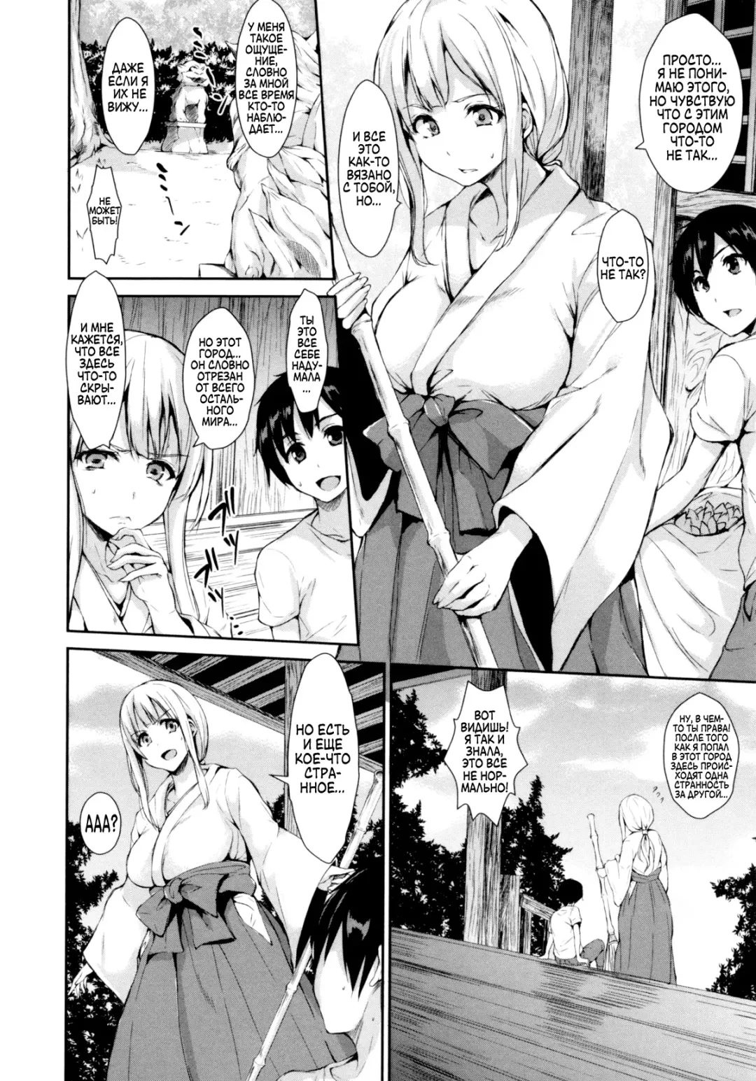 [Tachibana Omina] Boku Wa Minna No Kanrinin | Я их домовладелец Fhentai - Page 73