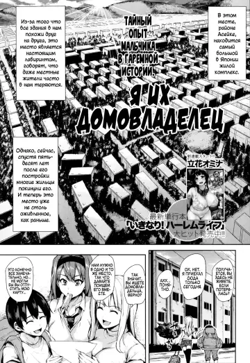 [Tachibana Omina] Boku Wa Minna No Kanrinin | Я их домовладелец Fhentai - Page 3