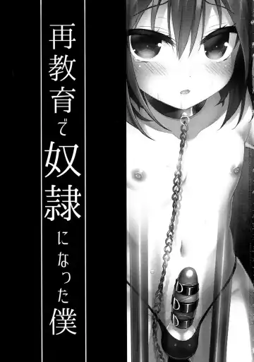 [Lew] Saikyouiku de Dorei ni Natta Boku Fhentai - Page 3