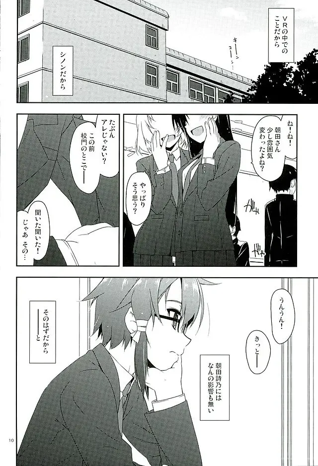 [Shikei] Break off Fhentai - Page 7