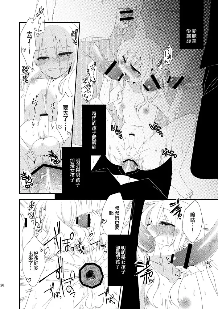 [Neko Maru Rentarou] ××× no kuni no Alice Fhentai - Page 25