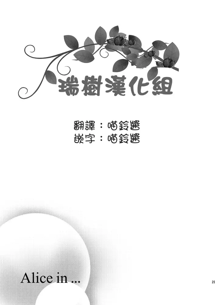 [Neko Maru Rentarou] ××× no kuni no Alice Fhentai - Page 27