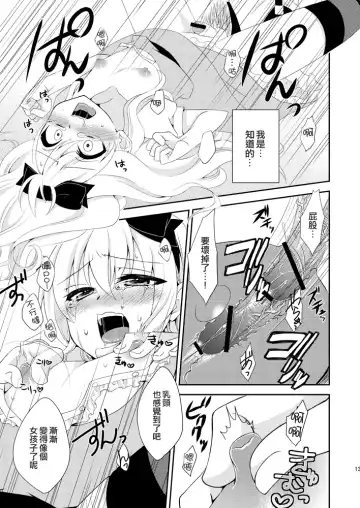 [Neko Maru Rentarou] ××× no kuni no Alice Fhentai - Page 12