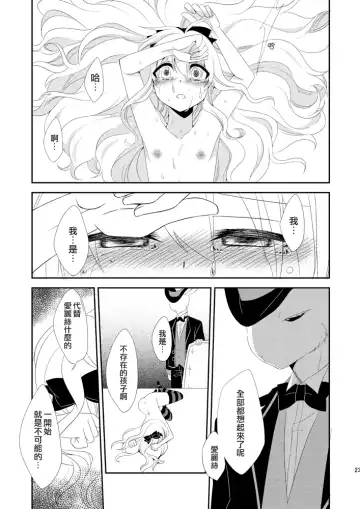 [Neko Maru Rentarou] ××× no kuni no Alice Fhentai - Page 22