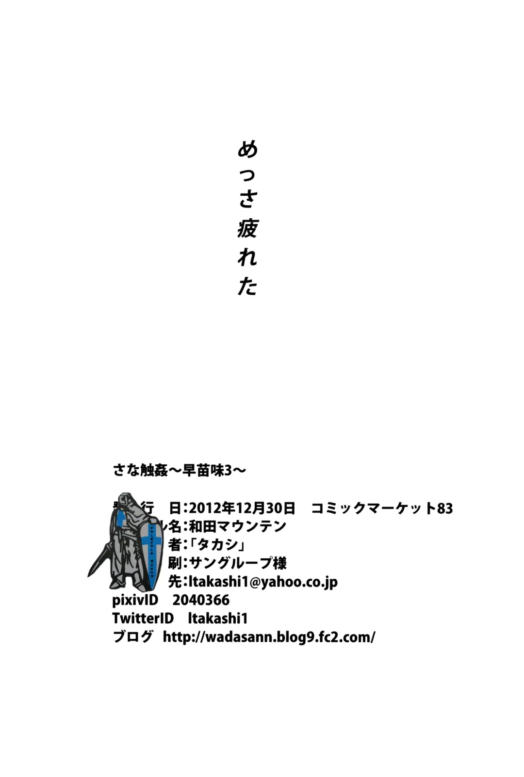 [Takashi] Sana Shokukan ~Sanae Aji 3~ Fhentai - Page 18