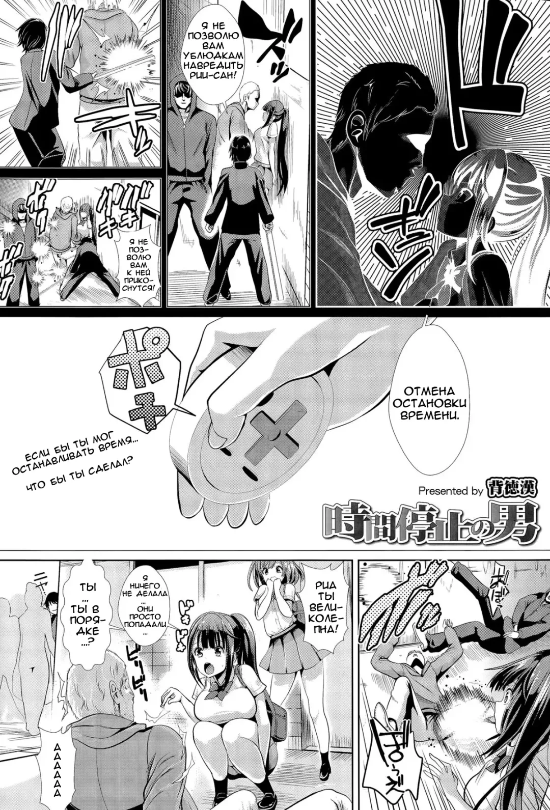 [Haitokukan] Jikan Teishi no Otoko | The journal of the man who could stop time Fhentai - Page 2