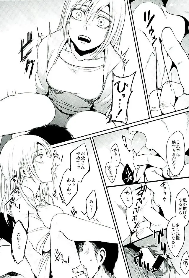 [Nichii] Reizoku wa Kami ni Arazaru Fhentai - Page 12