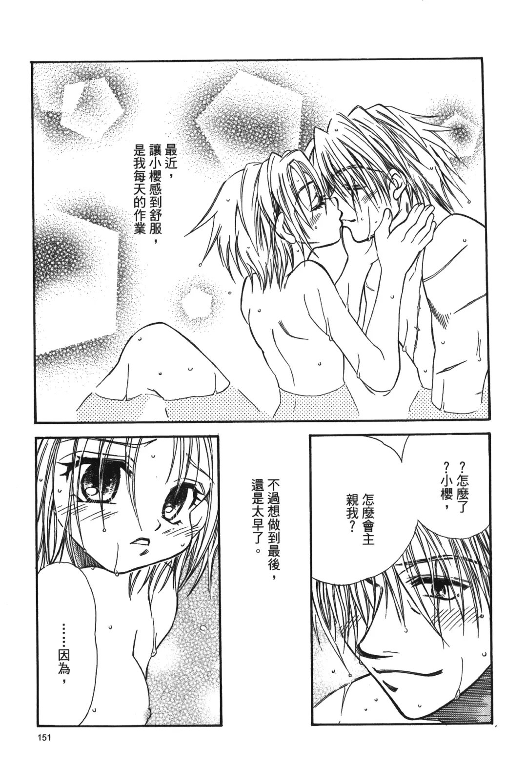 [Nekomata Naomi - Tajima Ria] naruto ninja biography vol.05 Fhentai - Page 150