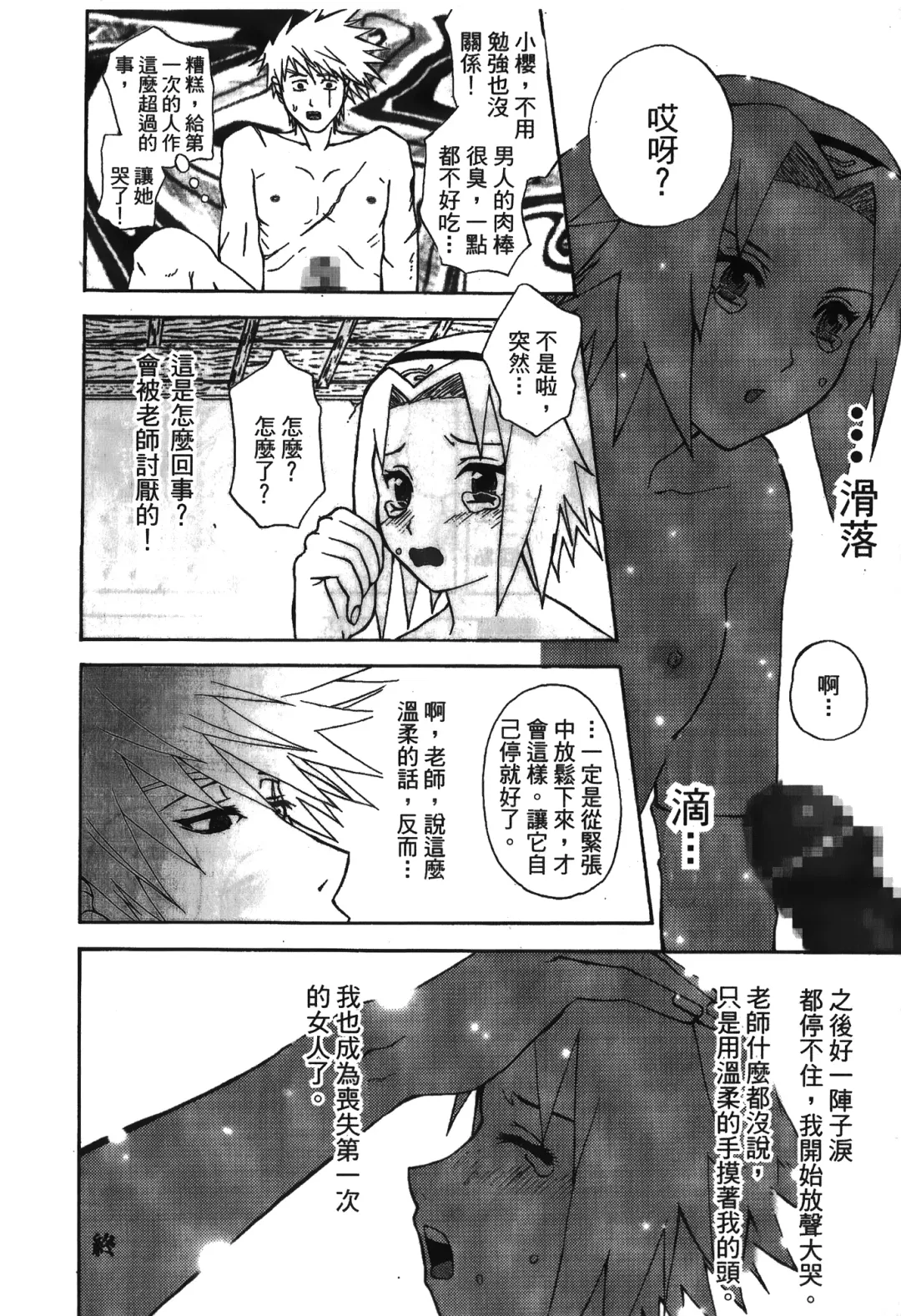 [Nekomata Naomi - Tajima Ria] naruto ninja biography vol.05 Fhentai - Page 19