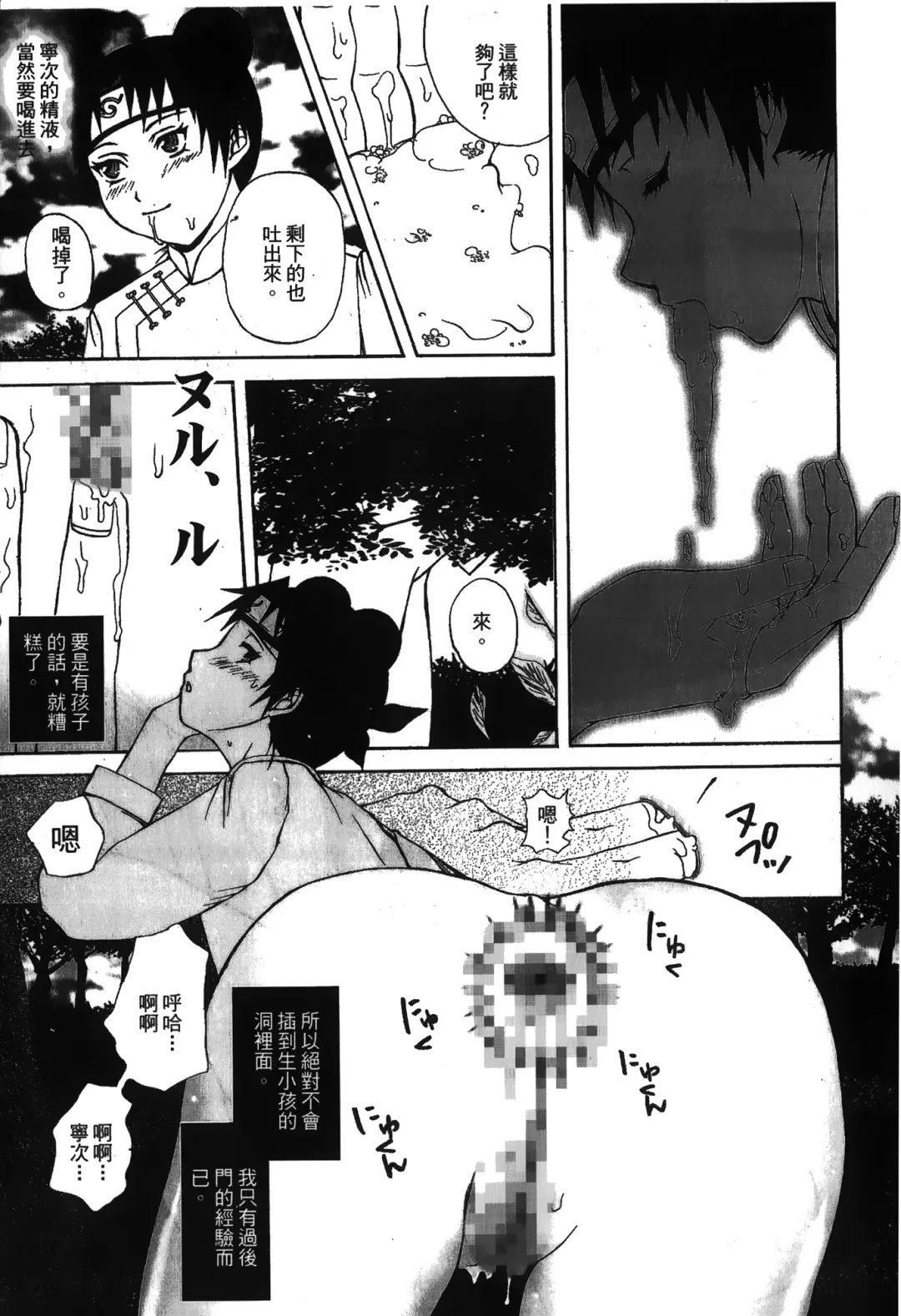 [Nekomata Naomi - Tajima Ria] naruto ninja biography vol.05 Fhentai - Page 24