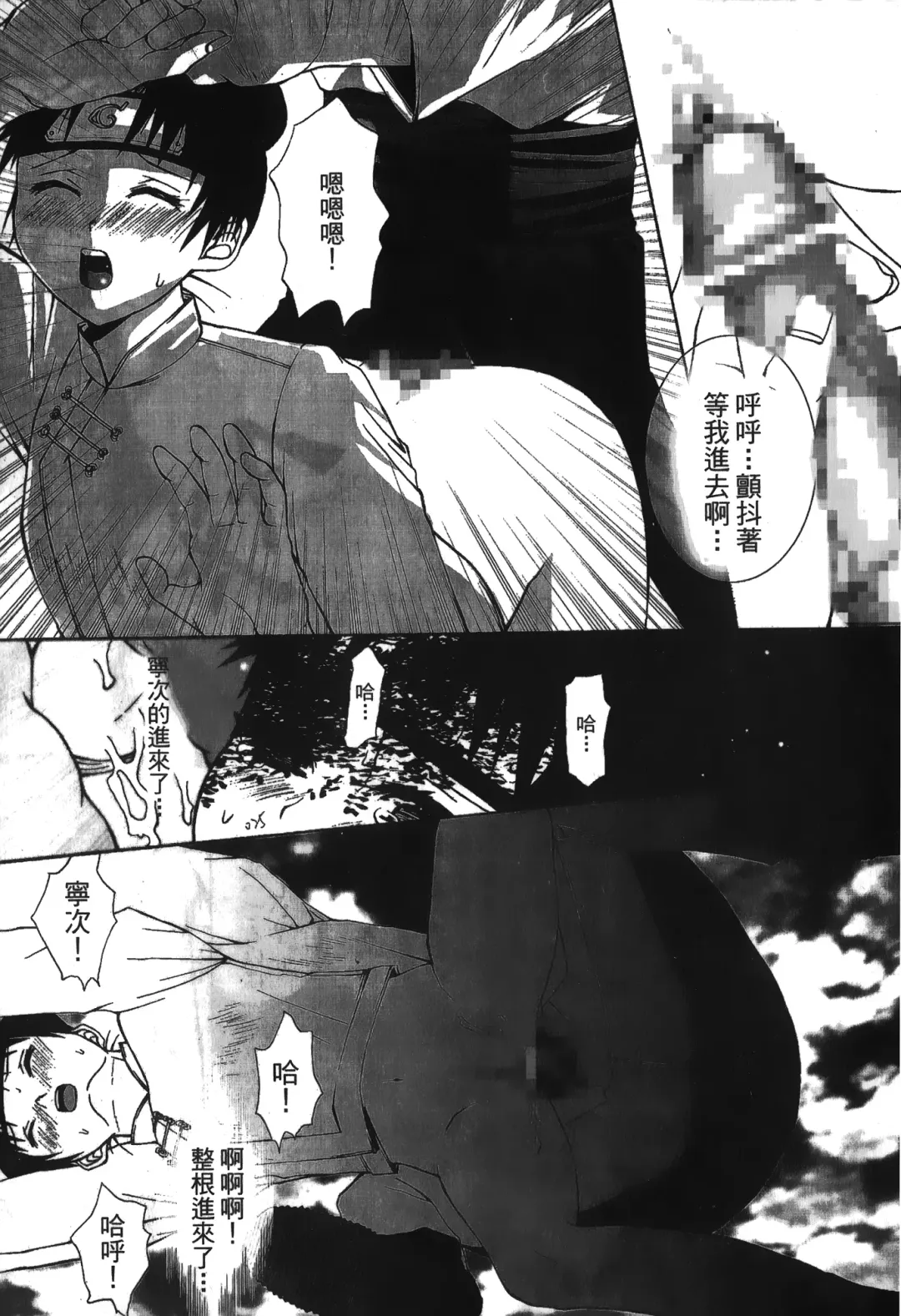 [Nekomata Naomi - Tajima Ria] naruto ninja biography vol.05 Fhentai - Page 26