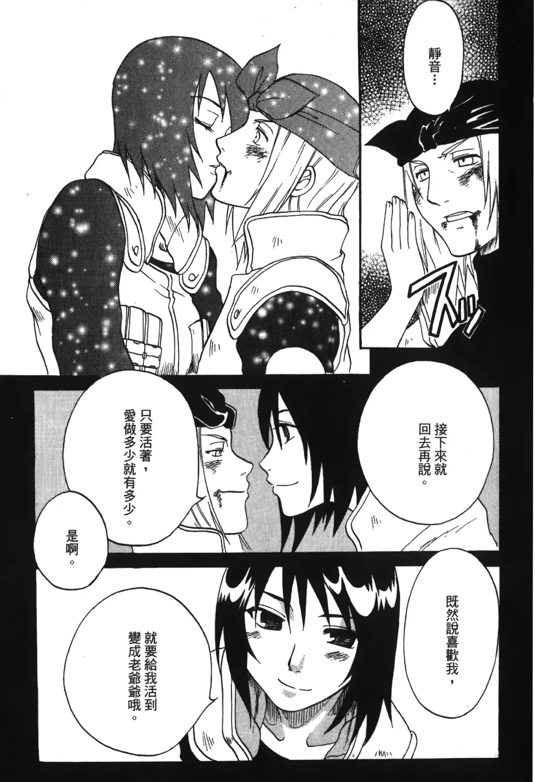 [Nekomata Naomi - Tajima Ria] naruto ninja biography vol.05 Fhentai - Page 38