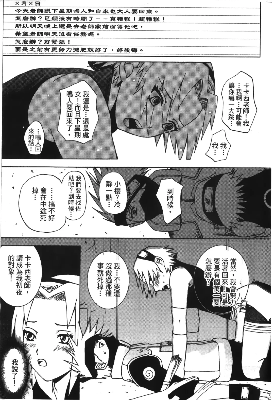 [Nekomata Naomi - Tajima Ria] naruto ninja biography vol.05 Fhentai - Page 4