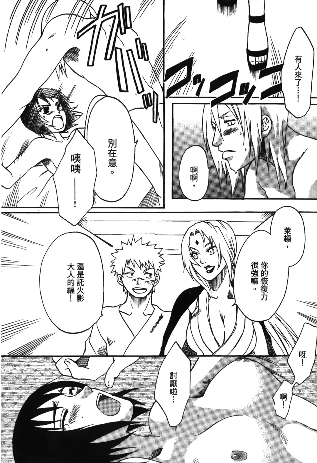 [Nekomata Naomi - Tajima Ria] naruto ninja biography vol.05 Fhentai - Page 45