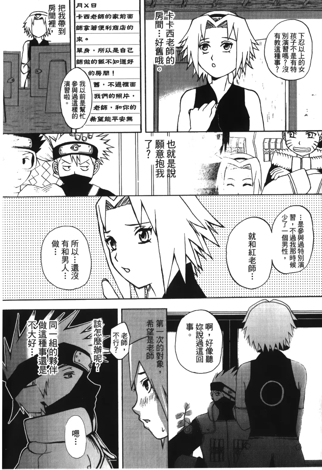 [Nekomata Naomi - Tajima Ria] naruto ninja biography vol.05 Fhentai - Page 5