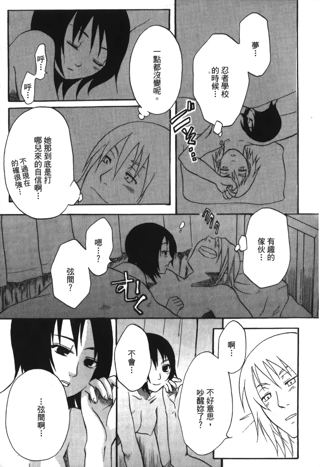 [Nekomata Naomi - Tajima Ria] naruto ninja biography vol.05 Fhentai - Page 50