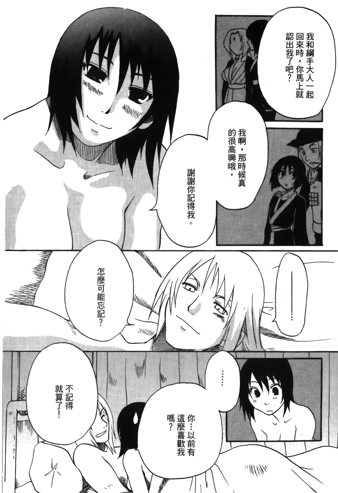 [Nekomata Naomi - Tajima Ria] naruto ninja biography vol.05 Fhentai - Page 51