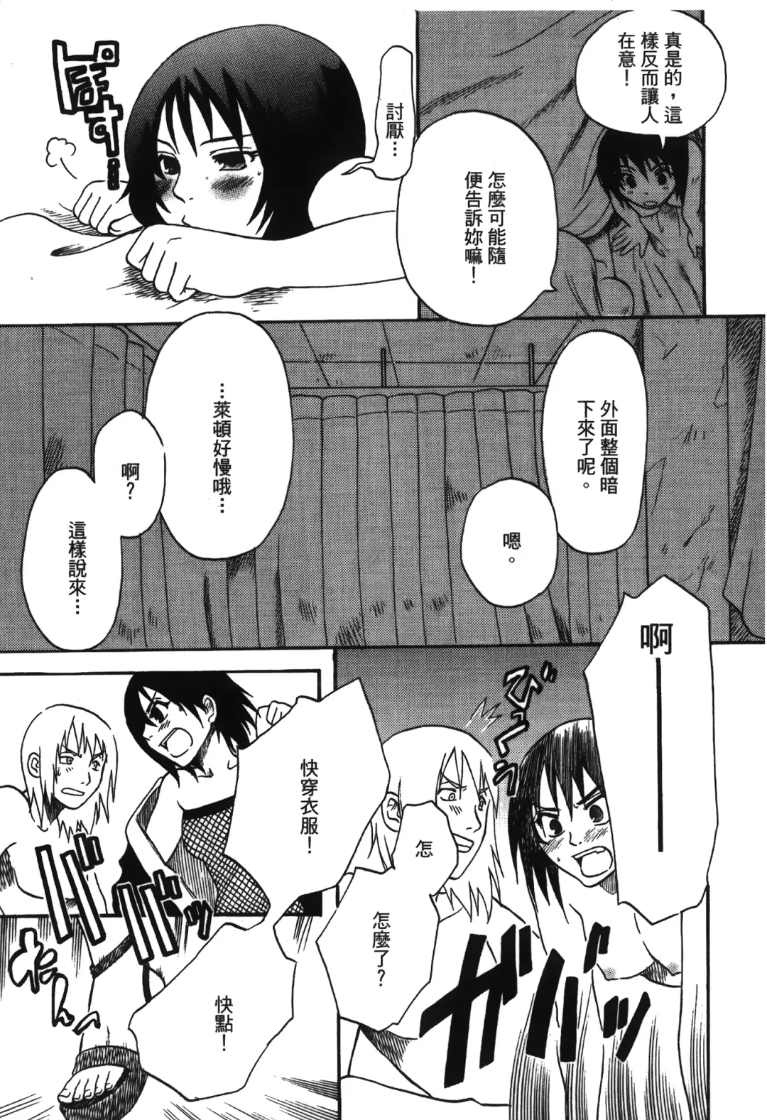 [Nekomata Naomi - Tajima Ria] naruto ninja biography vol.05 Fhentai - Page 52