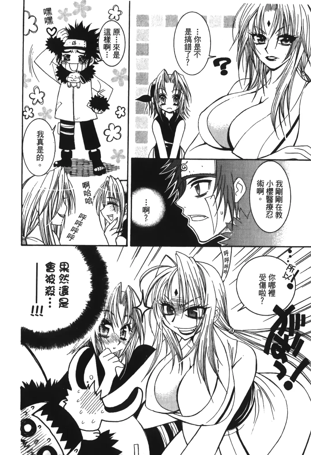 [Nekomata Naomi - Tajima Ria] naruto ninja biography vol.05 Fhentai - Page 57