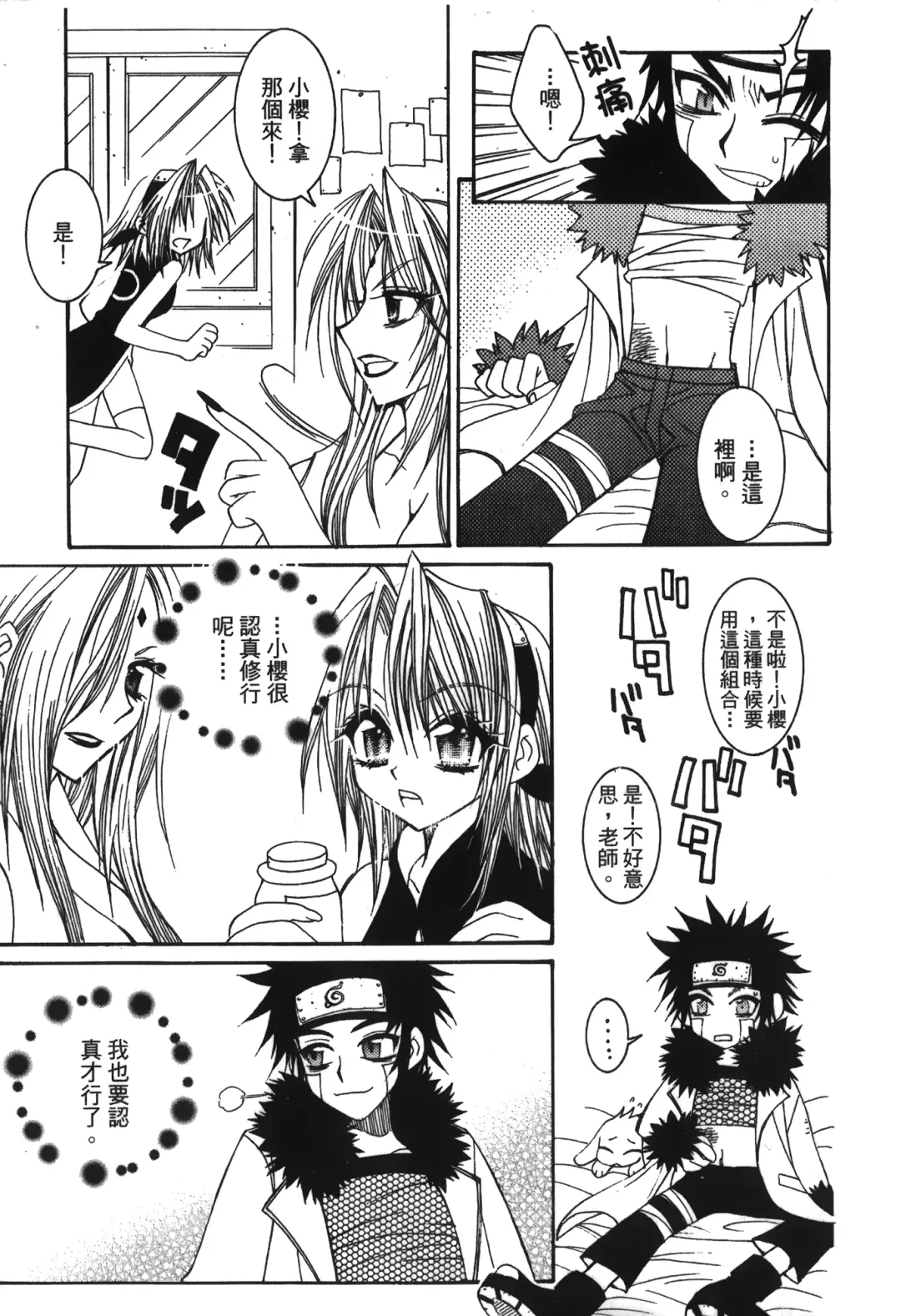 [Nekomata Naomi - Tajima Ria] naruto ninja biography vol.05 Fhentai - Page 58