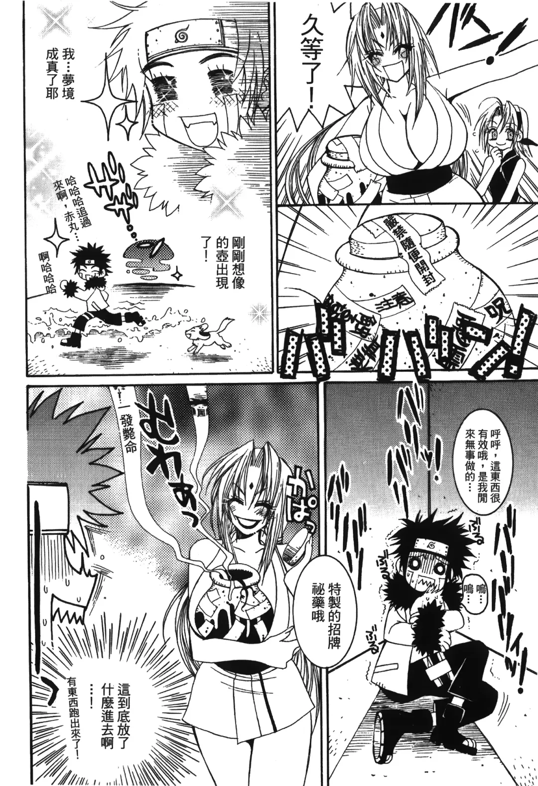 [Nekomata Naomi - Tajima Ria] naruto ninja biography vol.05 Fhentai - Page 59