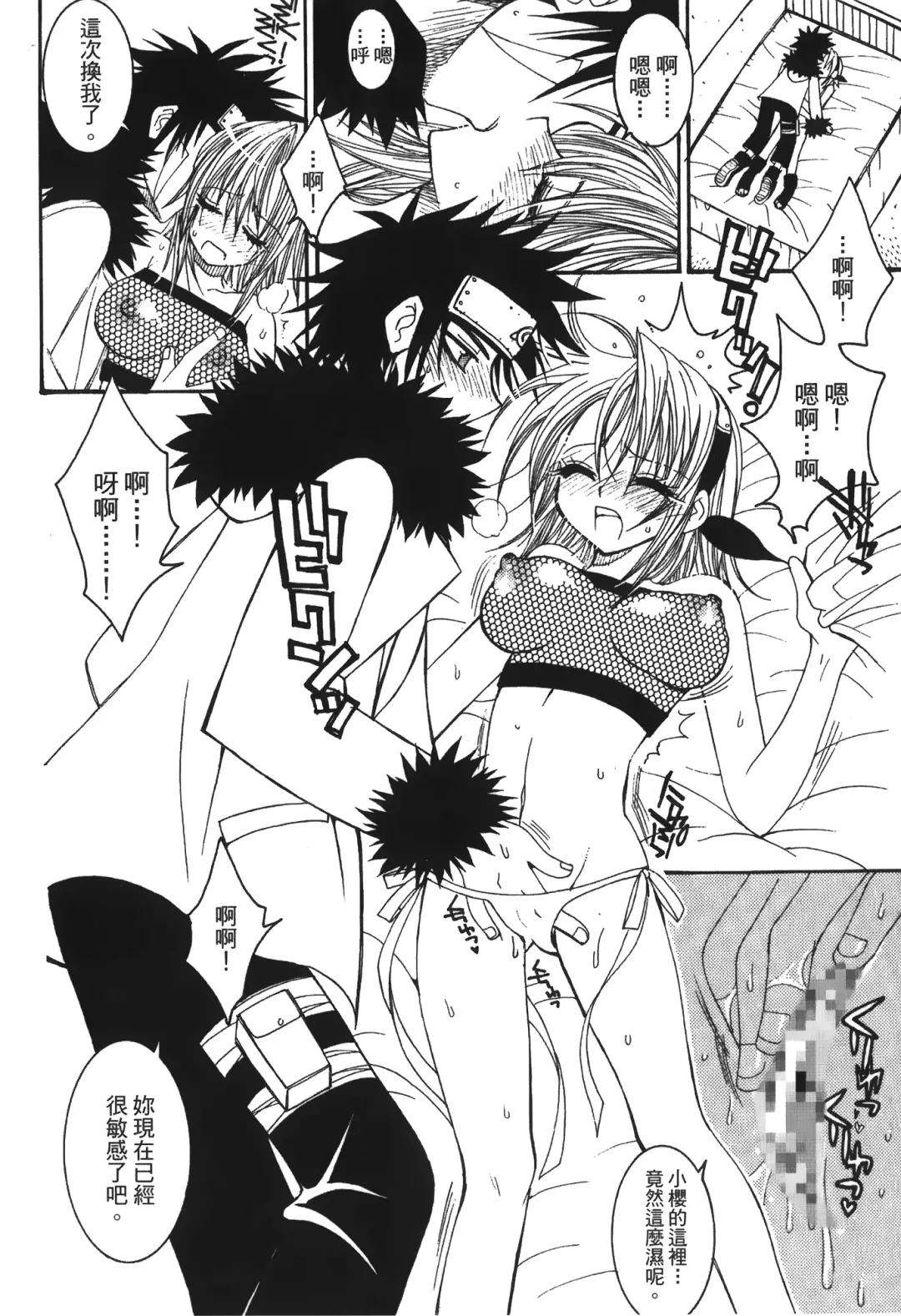 [Nekomata Naomi - Tajima Ria] naruto ninja biography vol.05 Fhentai - Page 71