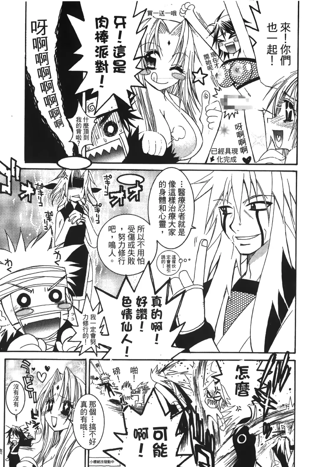 [Nekomata Naomi - Tajima Ria] naruto ninja biography vol.05 Fhentai - Page 76