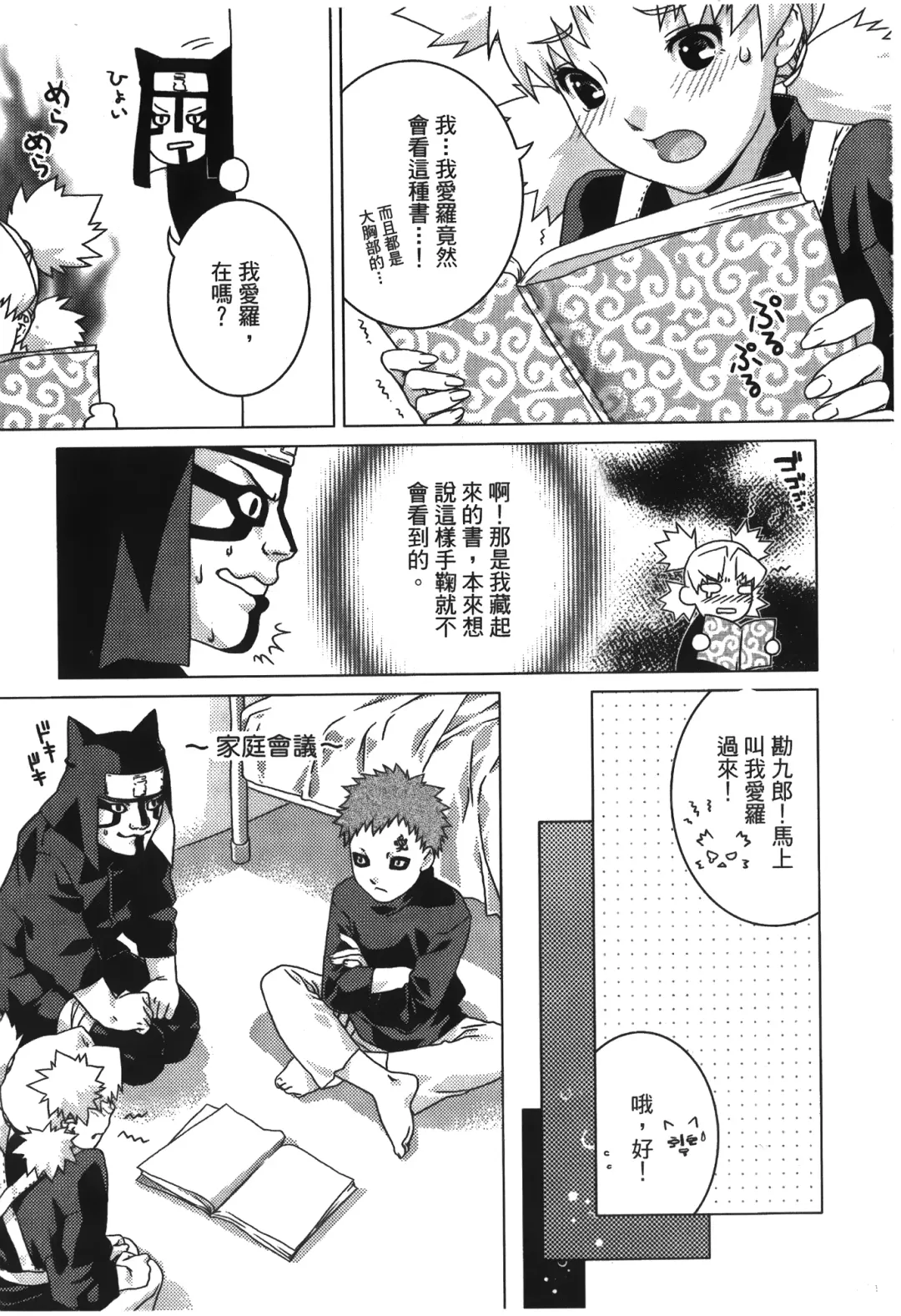 [Nekomata Naomi - Tajima Ria] naruto ninja biography vol.05 Fhentai - Page 80