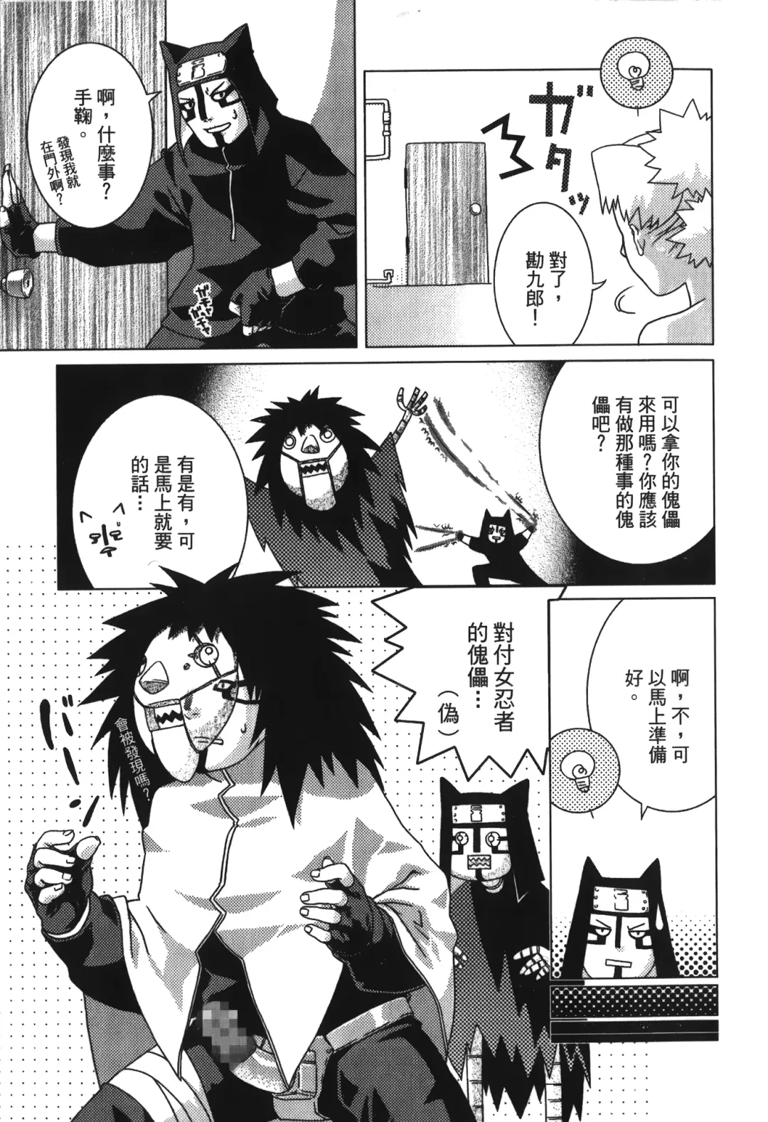 [Nekomata Naomi - Tajima Ria] naruto ninja biography vol.05 Fhentai - Page 90